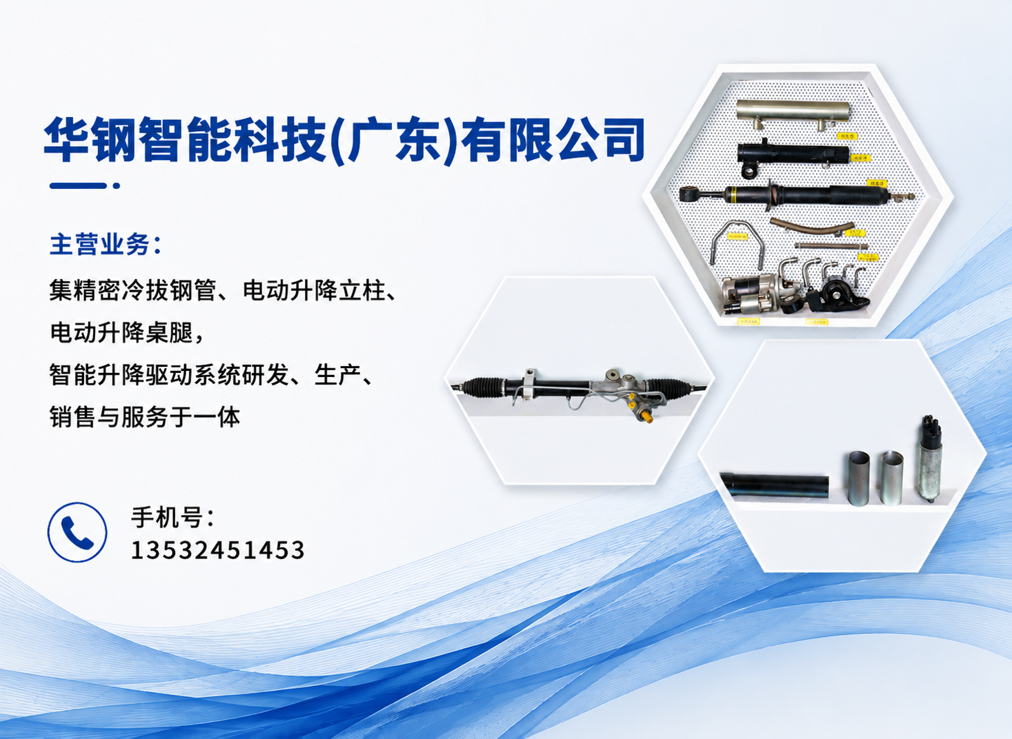 华钢智能东莞线上分站